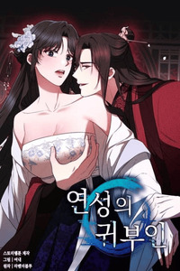 La Dama de Yeonseong cover