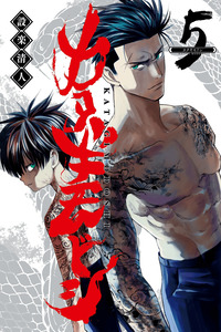 Katagi Modoshi cover