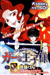 Gar to Oujisama cover