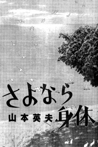 Sayonara Karada cover