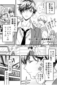 Heroine Goroshi no Isekai Musou cover