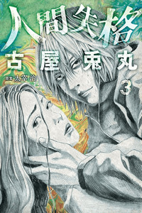 No Longer Human cover