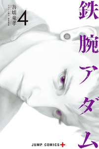 Adam The astroboy cover