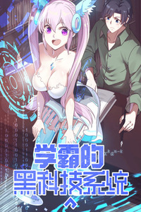 Xueba's Black Technology System cover