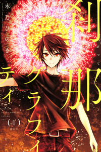 Setsuna Graffiti cover