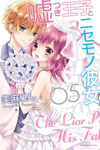 Usotsuki Ouji to Nisemono Kanojo cover