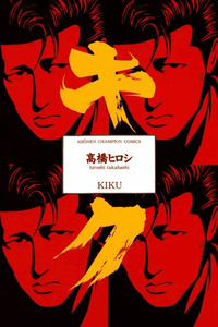 Kiku cover