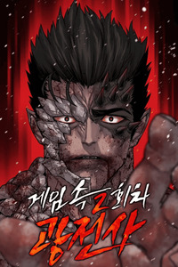 The Berserker's Second Playthrough cover