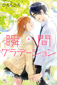 Shunkan Gradation cover