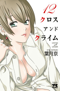 Cross and Crime cover
