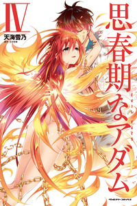 Shishunki na Adam cover