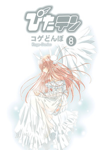 Pita-Ten cover