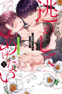Gomen ne, Nigashite Agenai cover