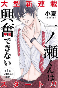 Ichinose-kun wa kofun dekinai cover