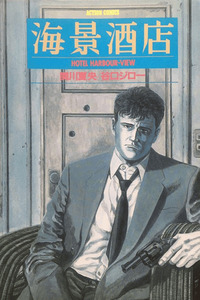 Hotel Harbour View cover