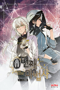 The 0th Wizard cover