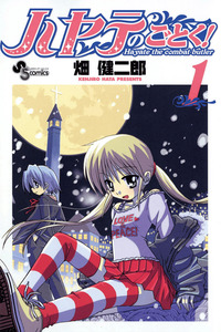 Hayate no Gotoku! cover