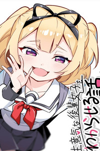 Namaiki na Kouhai Joshi wo Wakarasetai Hanashi cover