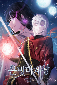 Silver Demon King cover
