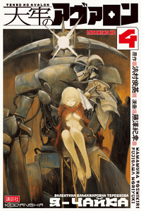 Tenro no Avalon cover