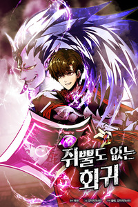 Regresion inutil cover