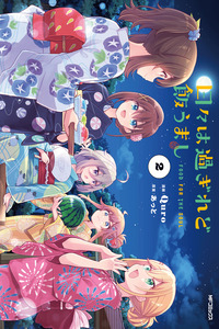 Hibi wa Sugiredo Meshi Umashi cover