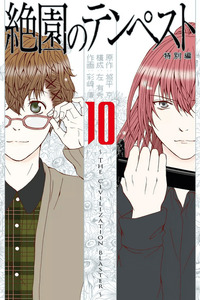 Zetsuen no Tempest cover