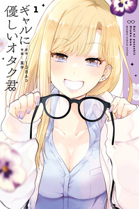 Gal ni Yasashii Otaku-kun cover