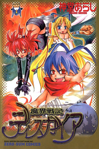 Makai Senki Disgaea cover