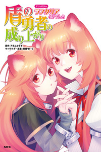 Tate no Yuusha no Nariagari Anthology - Raphtalia to issho cover