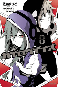 Kagerou Days cover