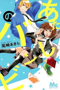 Atashi No Banbi cover