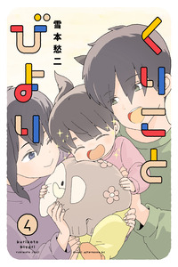 Kuriko to Biyori cover