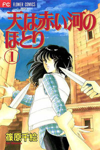 Anatolia Story cover
