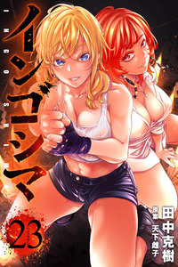 Ingoshima cover
