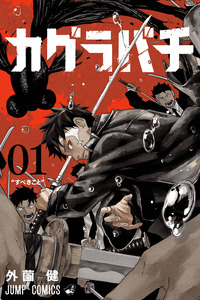 Kagurabachi cover