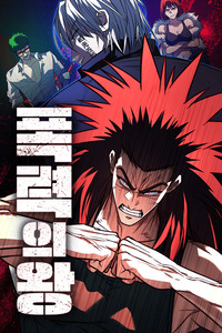 El rey de la violencia cover