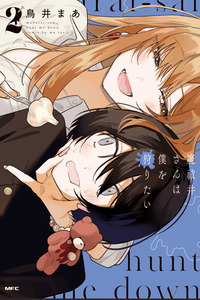 ¡Mabarai-san me quiere cazar! cover