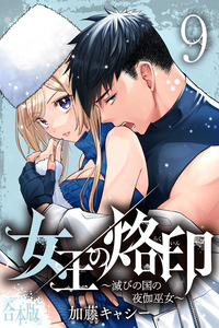 Joou no Rakuin cover