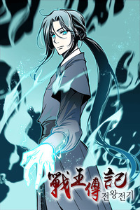 Memorias del Rey de la Guerra cover