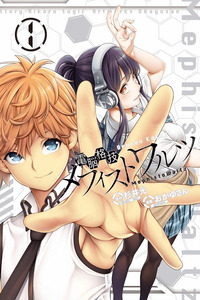 Dennou Kakugi Mephisto Waltz cover