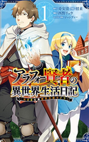 Arafoo Kenja no Isekai Seikatsu Nikki - Kimamana Isekai Kyoushi Life (Version Diferente)