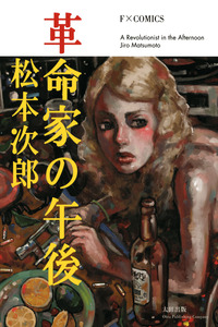 Kakumeika no Gogo cover