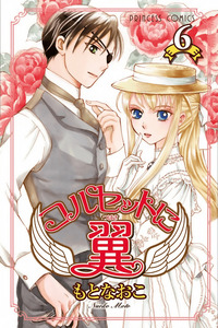 Corset ni Tsubasa cover