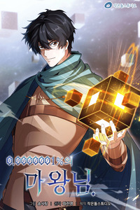 0.0000001% Demon King-nim cover
