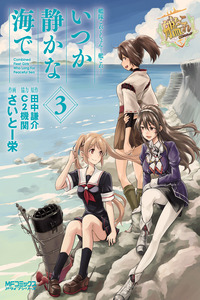 Kantai Collection Itsuka Shizuka na Umi de cover