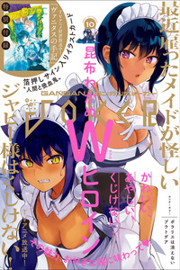 Saikin Yatotta Maid ga Ayashii cover