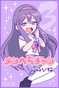 Menhera-chan cover