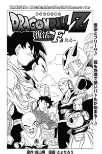 Dragon Ball Z Fukkatsu no F cover