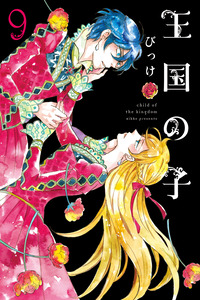 Oukoku no Ko cover